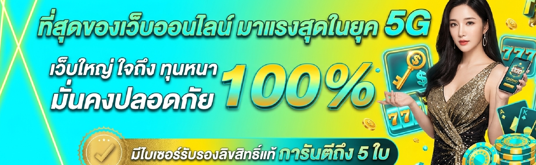 เว็บ bluewin888 แท้